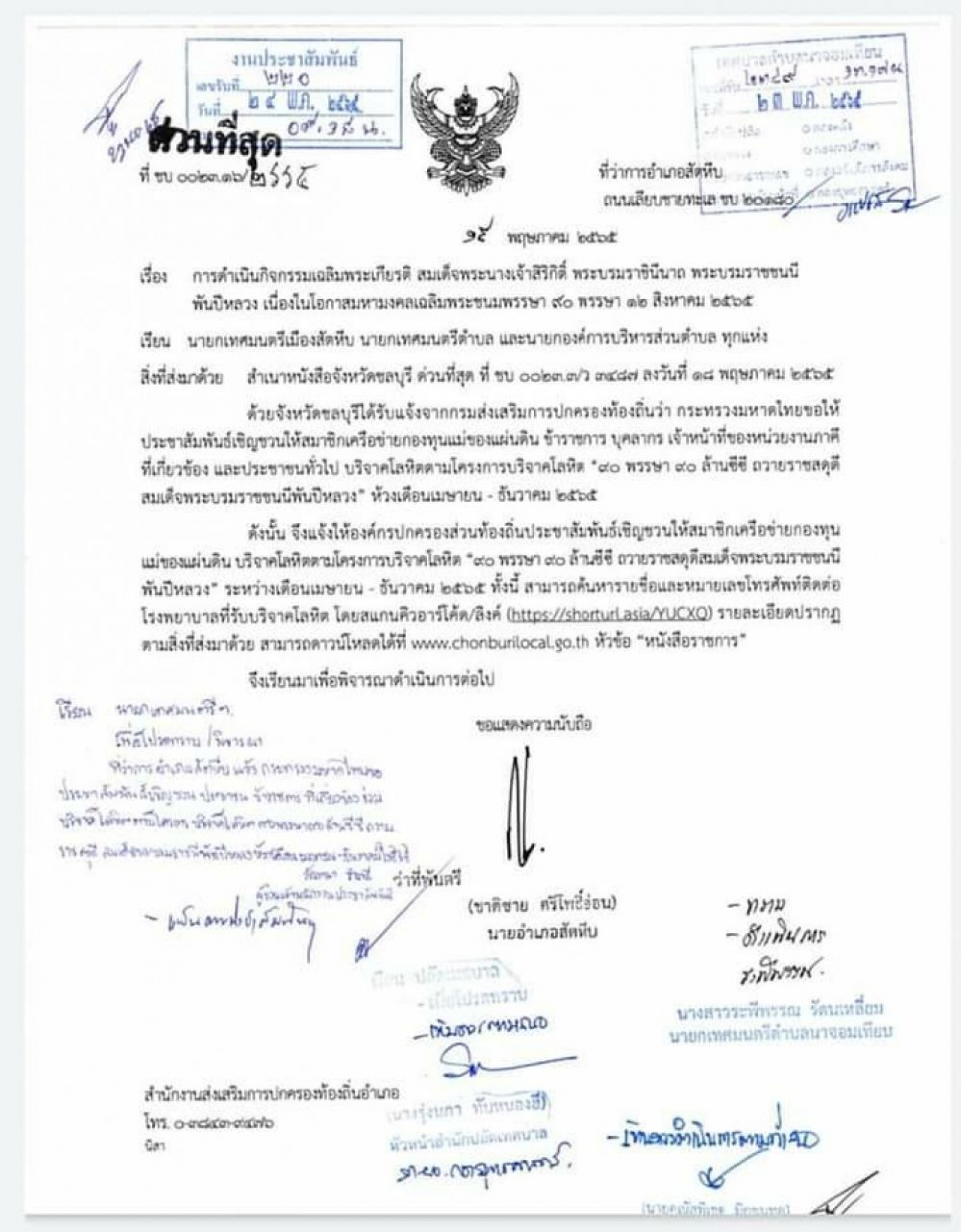ข่าวฝากประชาสัมพันธ์