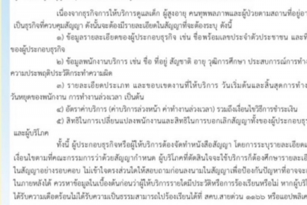ประชาสัมพันธ์จากเทศบาลตำบลนาจอมเทียน  ข้อมูลข่าาสารจากสำนักงานคณะกรรมการคุ้มครองผู้บริโภค ด้านการคุ้มครองผู้บริโภค เรื่อง เช็คให้ชัวร์ ก่อนใช้บริการ “ศูนย์บริการผู้สูงอายุ “ , สินค้าอันตรายใกล้ตัว ,สิทธิผู้ค้ำประกันเมื่อผู้กู้เบี้ยวหนี้