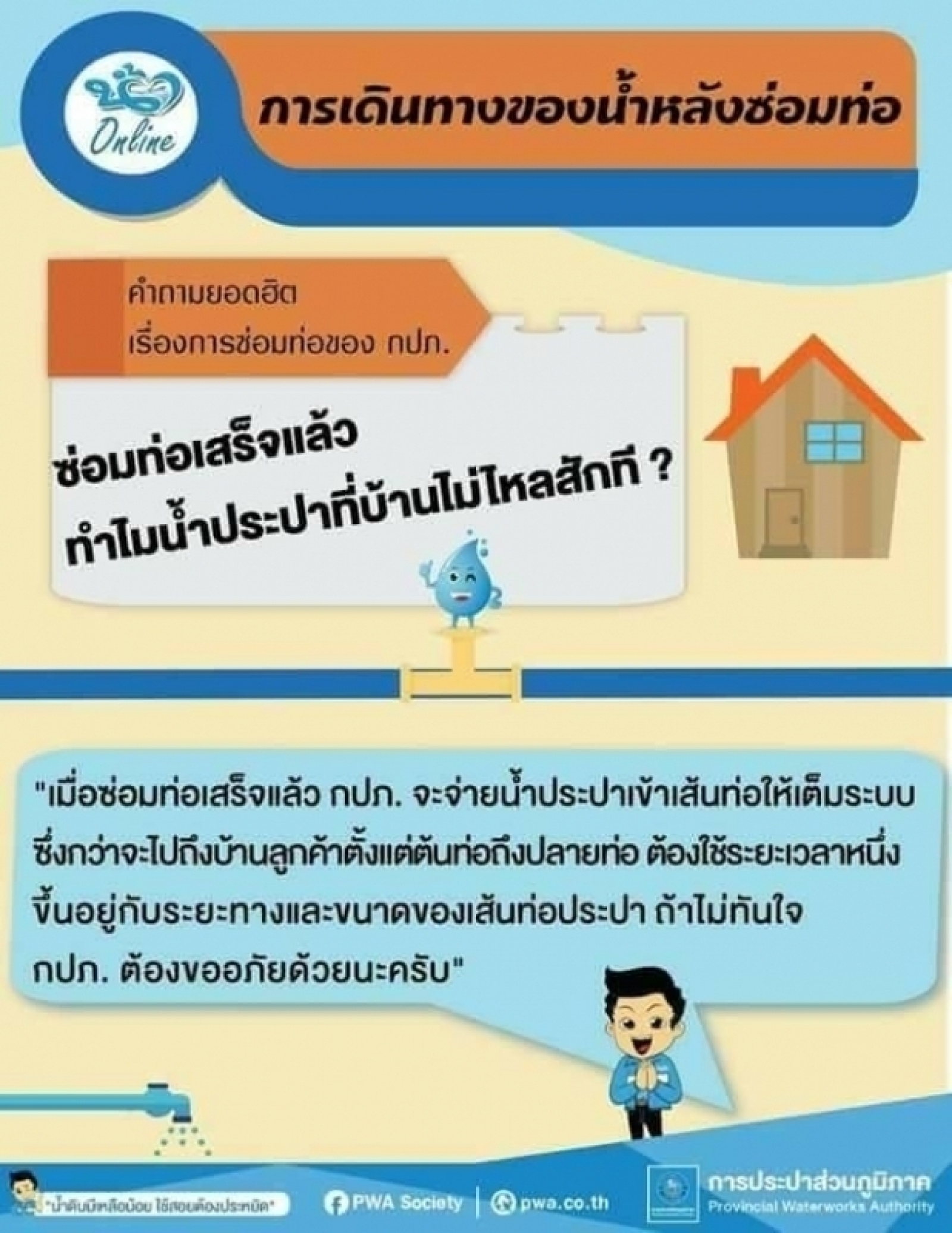 การประปาส่วนภูมิภาคสาขาพัทยา ประกาศหยุดจ่ายน้ำประปาชั่วคราว 