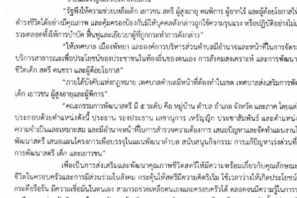ประกาศเทศบาลตำบลนาจอมเทียน เรื่องการจัดตั้งกลุ่มสตรีในพื้นที่เทศบาลตำบลนาจอมเทียน