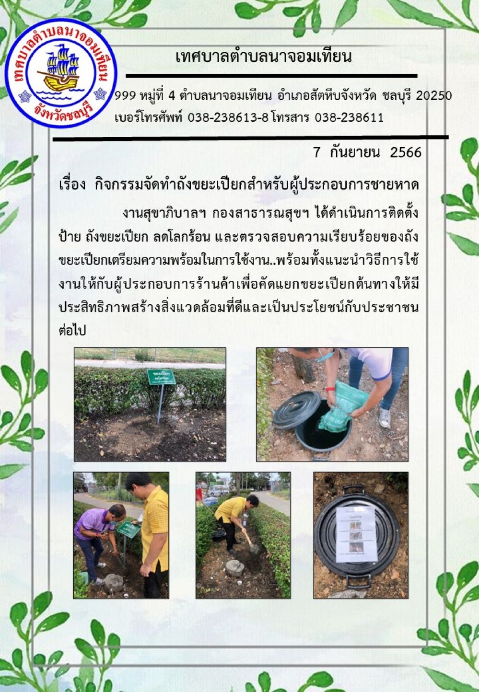 กิจกรรมจัดทำถังขยะเปียกสำหรับผู้ประกอบการชายหาด