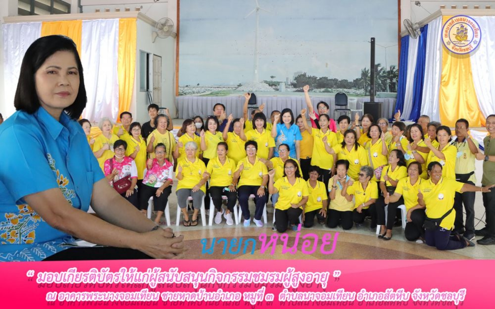 กิจกรรมมอบทุนสนับสนุนชมรมผู้สูงอายุ