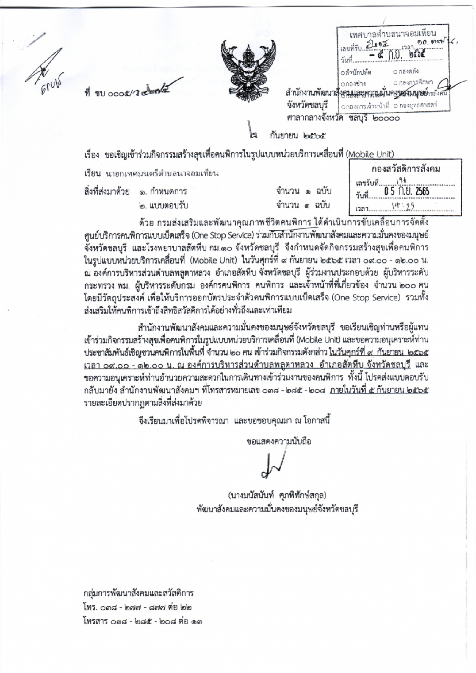 ขอเชิญเข้าร่วมกิจกรรมสร้างสุขเพื่อคนพิการในรูปแบบหน่วยบริการเคลื่อนที่ (Mobile Unit)