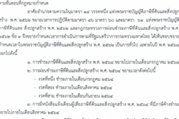 ประกาศเทศบาลตำบลนาจอมเทียน