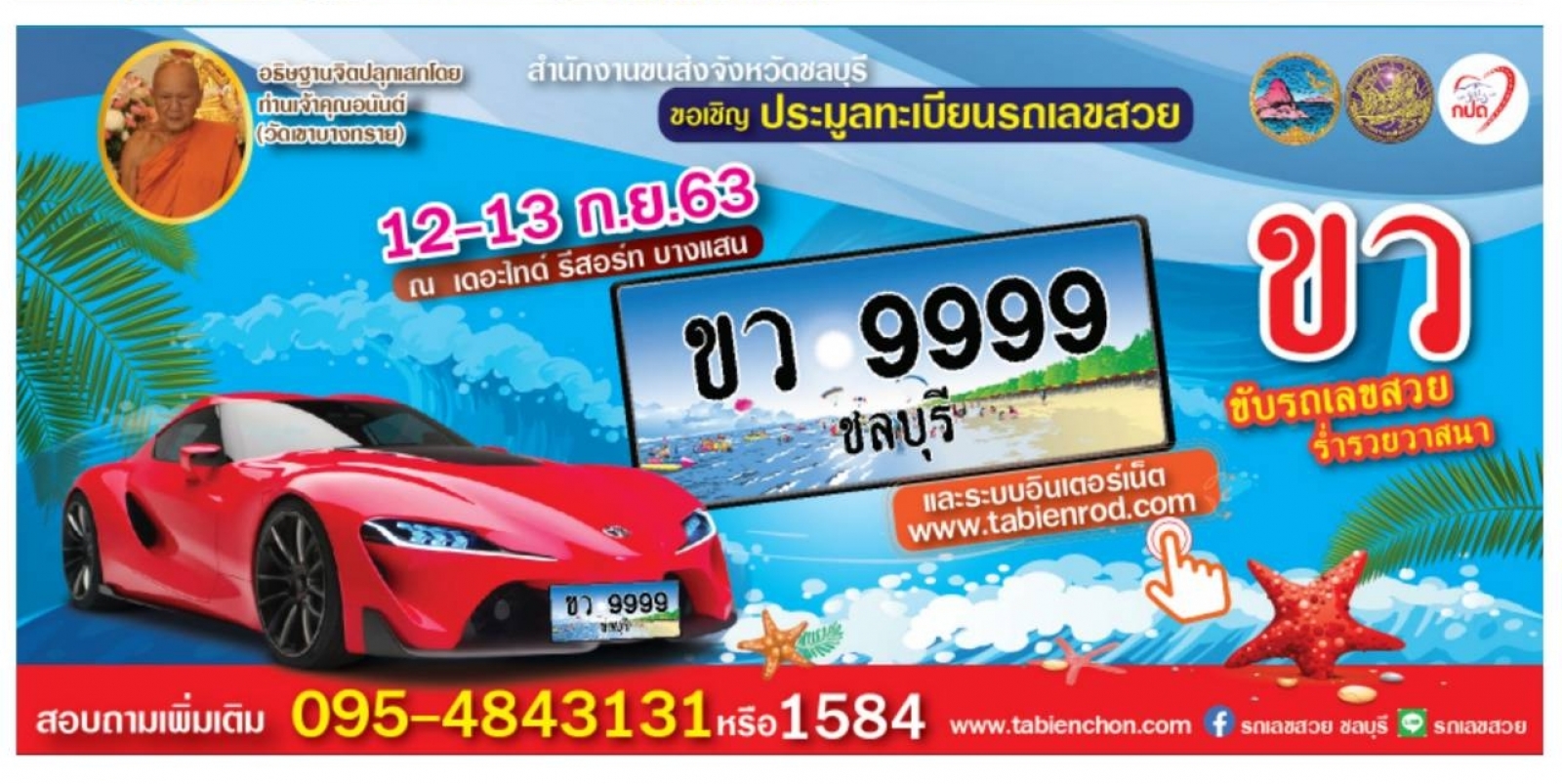 ประมูลทะเบียนรถเลขสวย