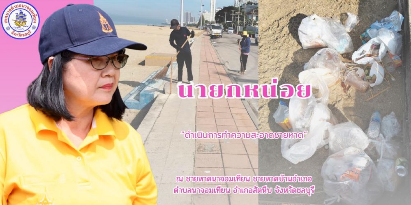ดำเนินการกวาดขยะและทำความสะอาด      วันอาทิตย์ที่ 13 ตุลาคม 2567 เวลา 09.00 น.ฯ