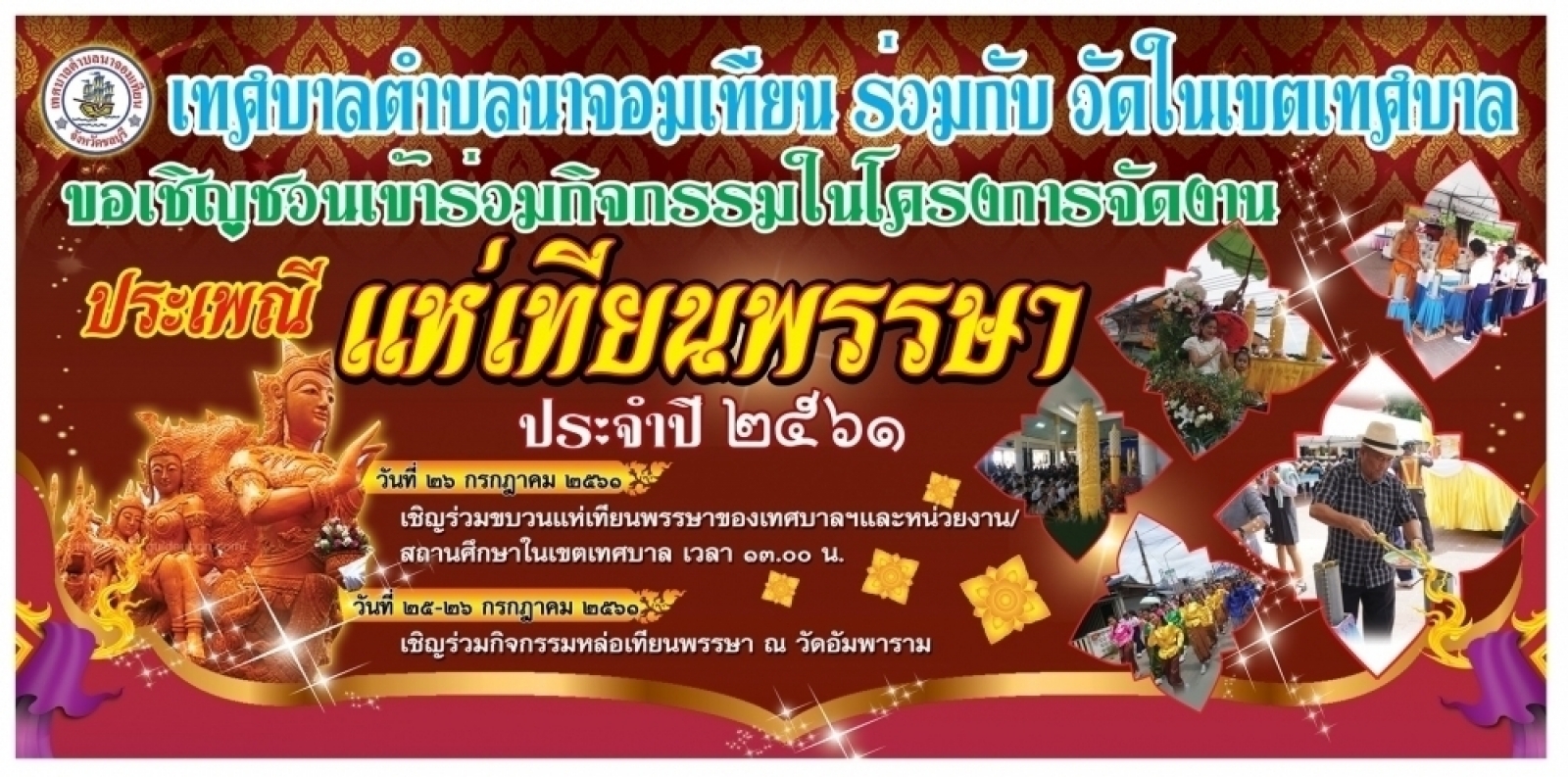 งานประเพณีแห่เทียนพรรษาเทศบาลตำบลนาจอมเทียน ประจำปี 2561