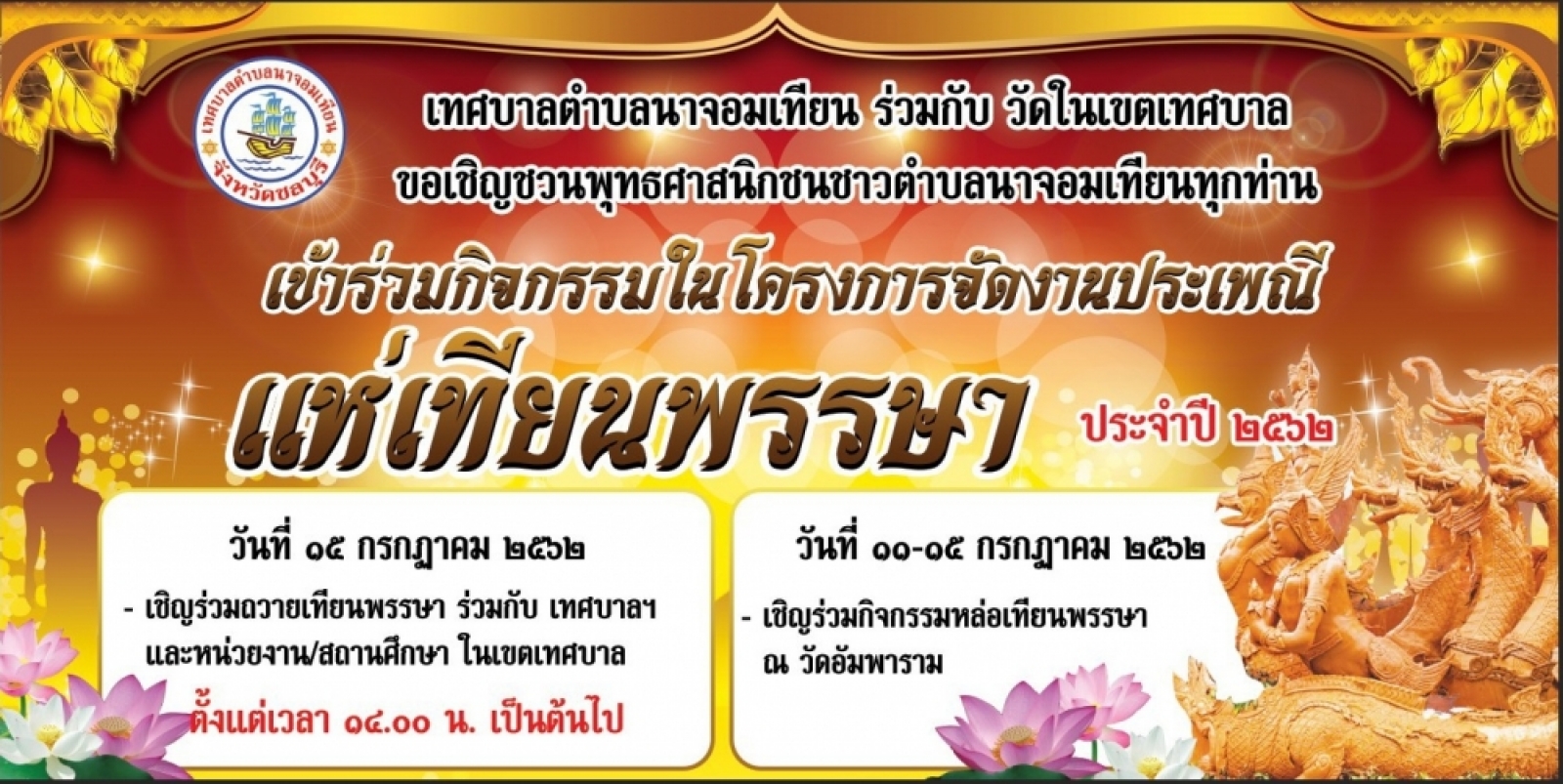 โครงการจัดงานประเพณีแห่เทียนพรรษา ประจำปี 2562 