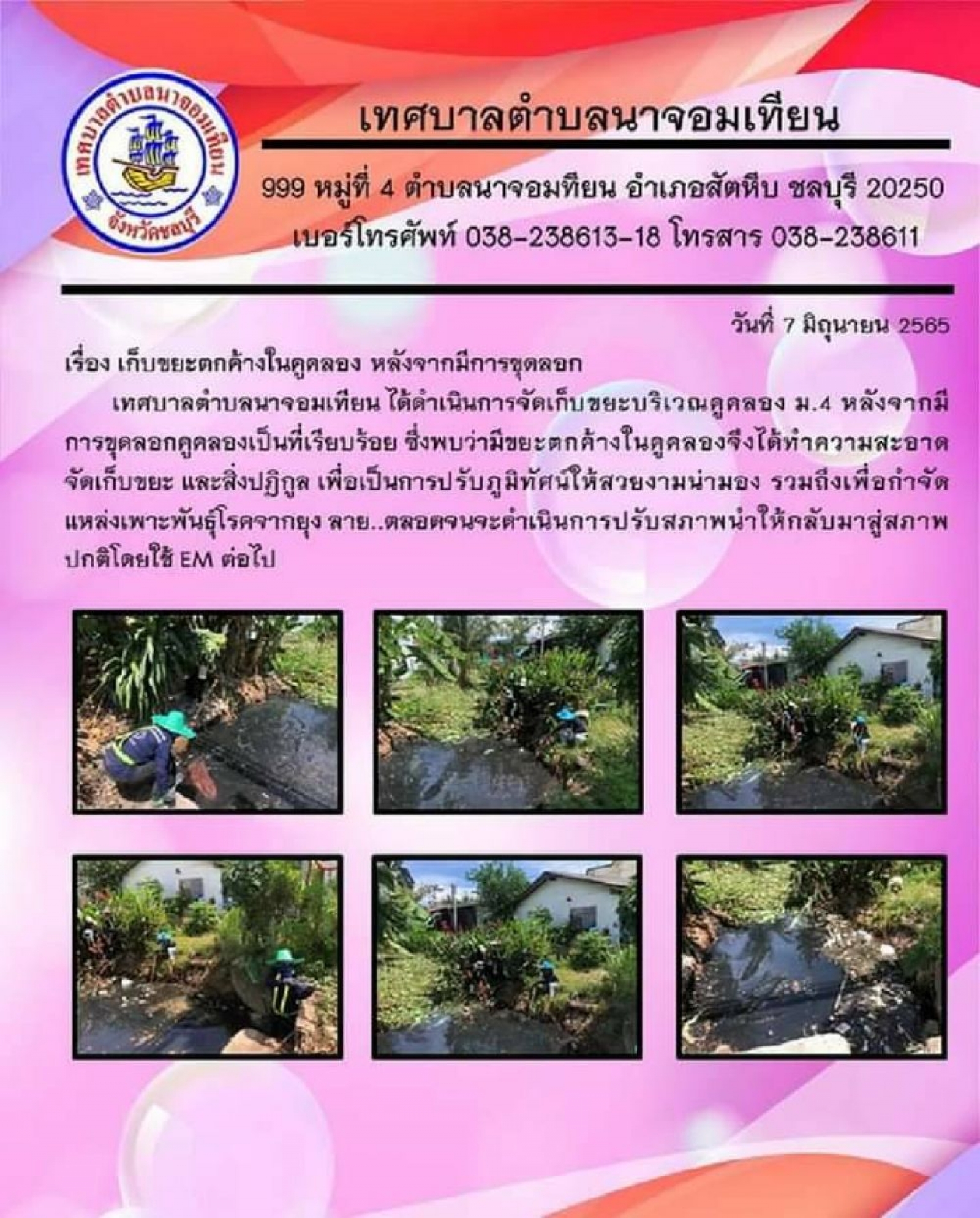 เก็บขยะตกค้างในคูคลอง หลังจากมีการขุดลอก
