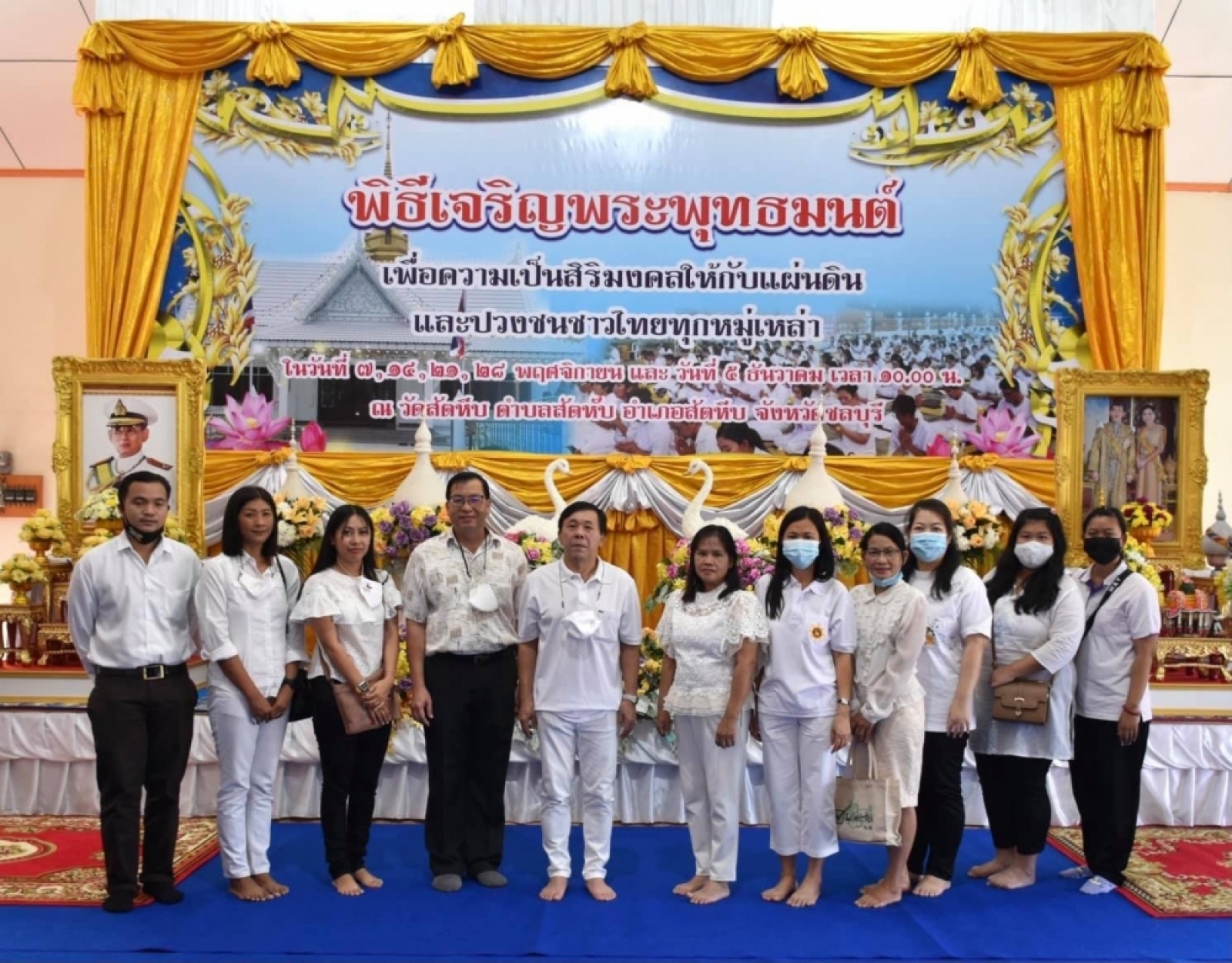 วันที่ 14 พฤศจิกายน 2563 เวลา10.00 น. เทศบาลตำบลนาจอมเทียนร่วมพิธีเจริญพระพุทธมนต์เพื่อความเป็นสิริมงคลให้กับแผ่นดินและปวงชนชาวไทยทุกหมู่เหล่า ณ วัดสัตหีบ อำเภอสัตหีบ จังหวัดชลบุรี