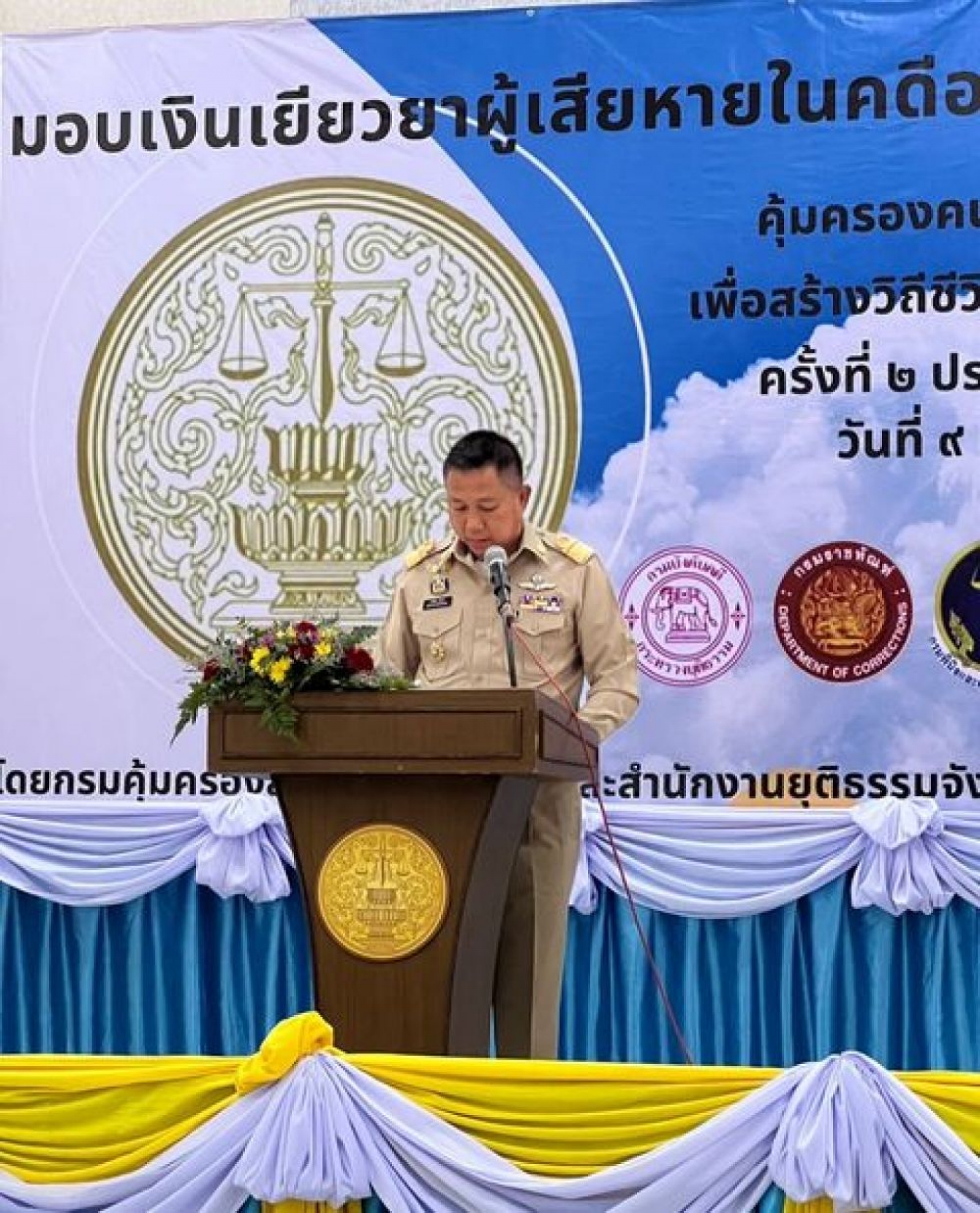 ร่วมเป็นสักขีพยานมอบเงินเยียวยาผู้เสียหายในคดีอาญากรณีเหตุไฟไหม้ผับเมาน์เทน