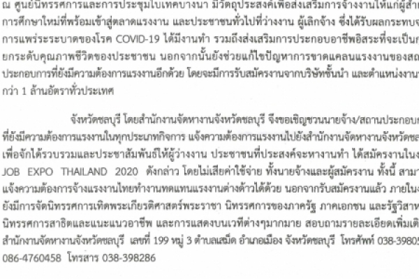 ขอเชิญชวนนายจ้าง/สถานประกอบการแจ้งความต้องการแรงงาน