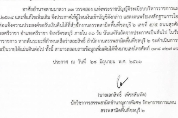 ข่าวประชาสัมพันธ์เทศบาลตำบลนาจอมเทียน  ประกาศจากสำนักงานสรรพสามิตพื้นที่ชลบุรี 2 เรื่อง การคืนเงินค่าธรรมเนียมใบอนุญาตขายสุรา ยาสูบ และไพ่ 