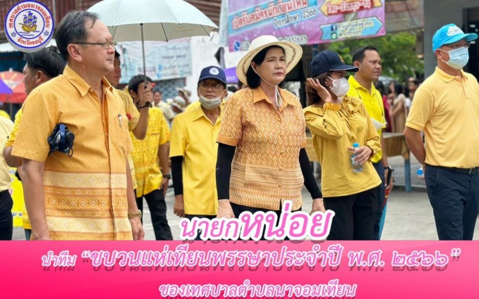 โครงการจัดงานประเพณีแห่เทียนพรรษา ประจำปี 2566 
