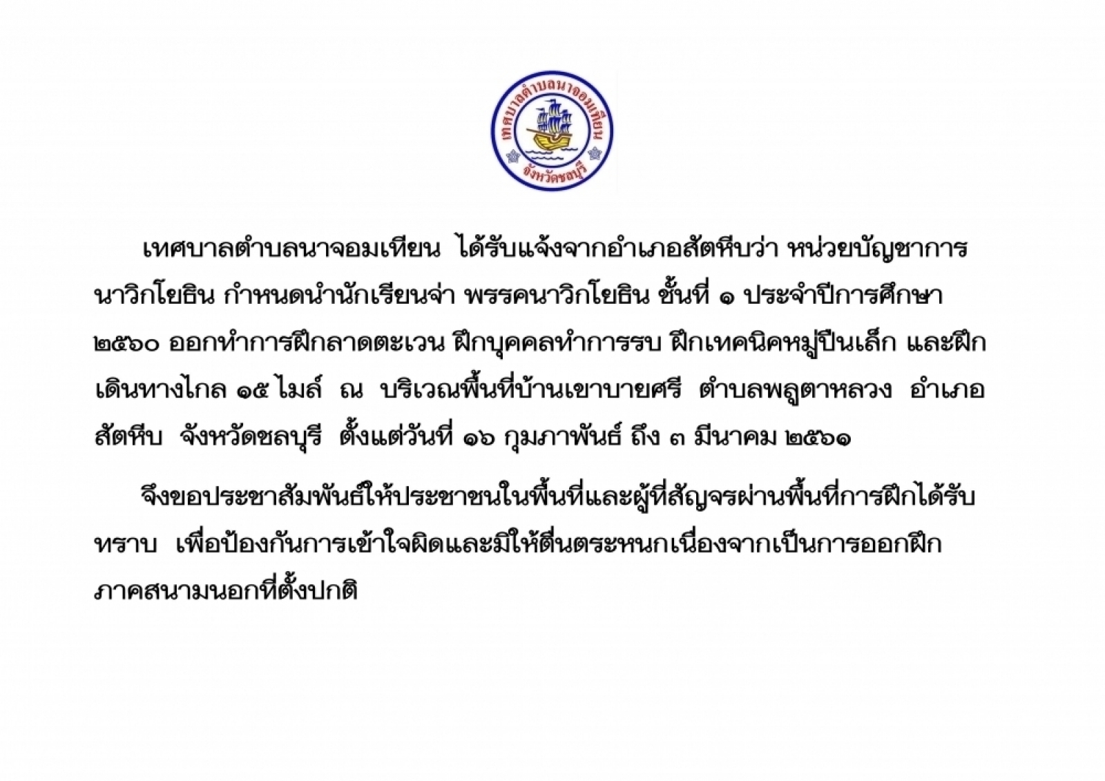 หน่วยบัญชาการนาวิกโยธินออกทำการฝึกการลาดตระเวน