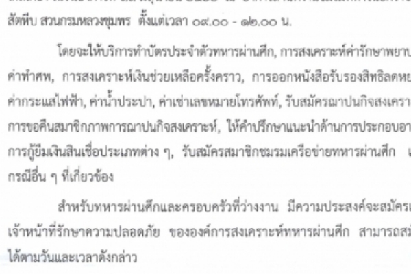 ข่าวสำนักงานสงเคราะห์ทหารผ่านศึกเขตชลบุรี