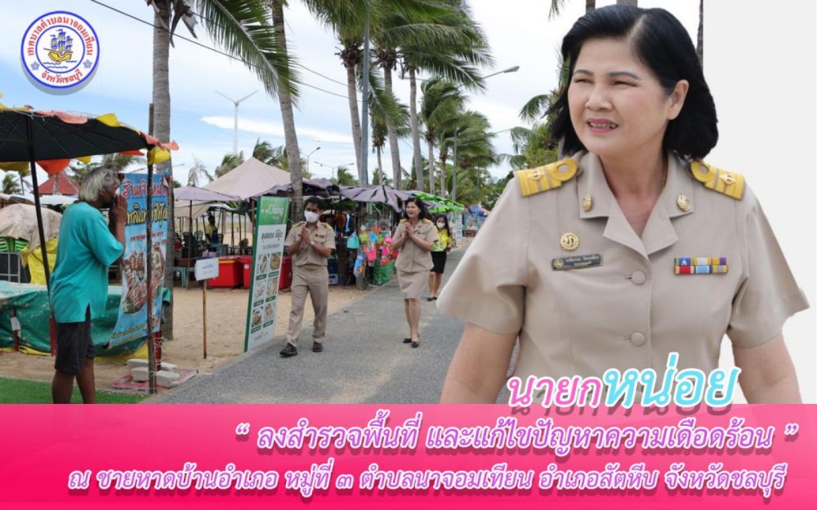 ลงพื้นที่   วันจันทร์ที่ 18 กันยายน 2566 เวลา 11.00 น. 