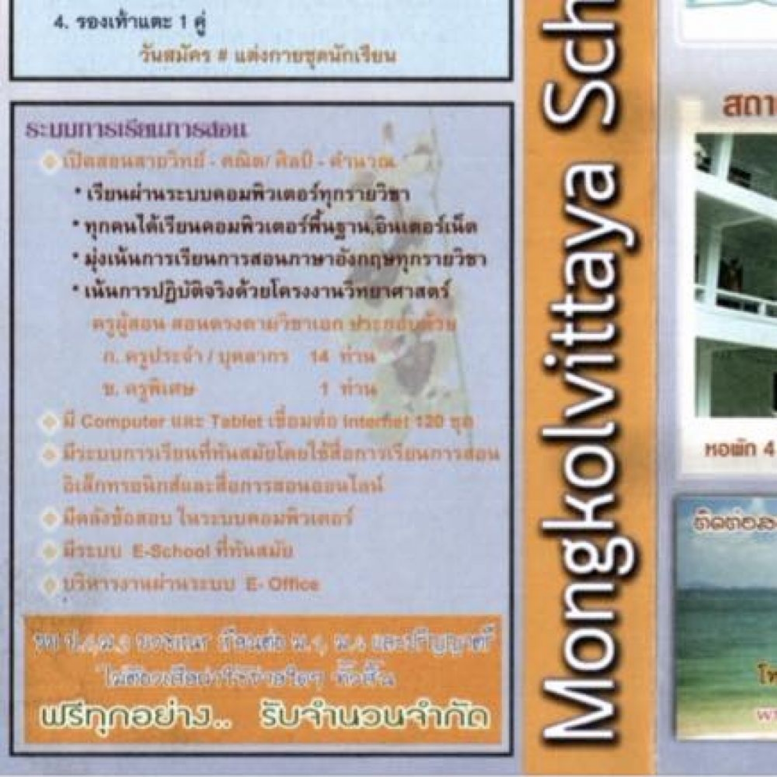 ข่าวประชาสัมพันธ์  เรื่อง  โรงเรียนมงคลวิทยา เปิดรับสมัครนักเรียนใหม่ (รับเฉพาะนักเรียนชาย) ปีการศึกษา 2566 (เรียนฟรี ไม่เสียค่าใช้จ่ายใดๆ ทั้งสิ้น)