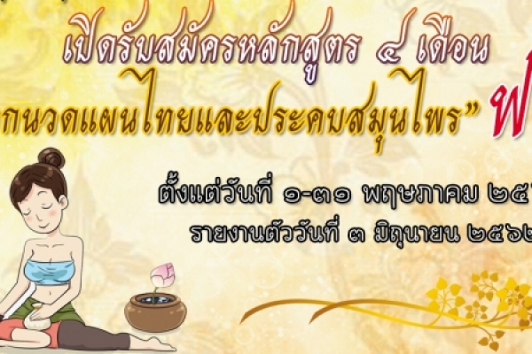 ศูนย์การเรียนรู้การพัฒนาสตรีและครอบครัวประชาสัมพันธ์การรับสมัครผู้เข้ารับการฝึกอบรมอาชีพ 