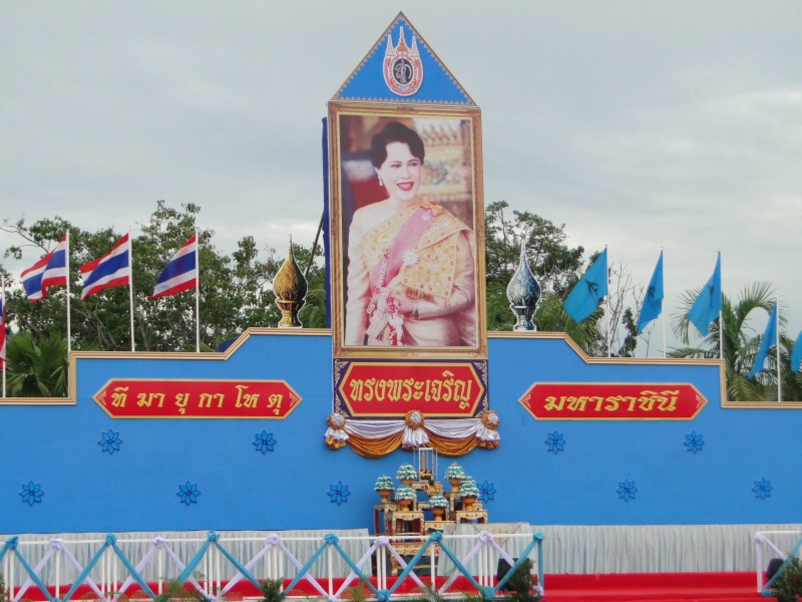 งานเฉลิมพระชนมพรรษา 