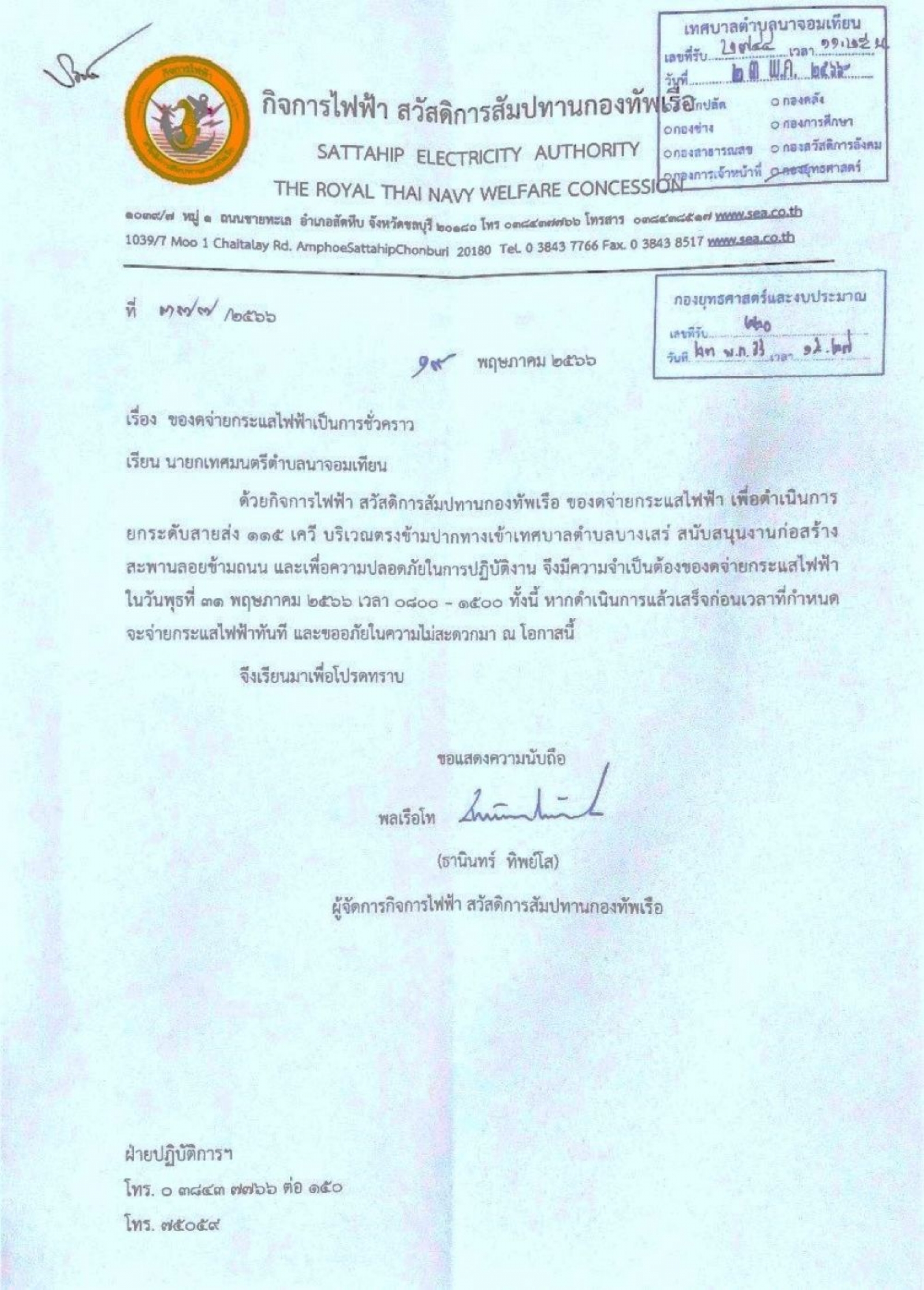  ของดจ่ายกระเเสไฟฟ้า เพื่อดำเนินการยกระดับสายส่ง 115 เควี ณ