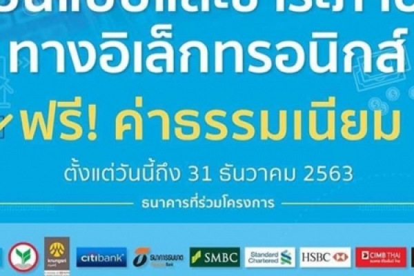  สรรพากรชวน TAX From Home > > ทำธุรกรรมภาษีที่บ้าน 