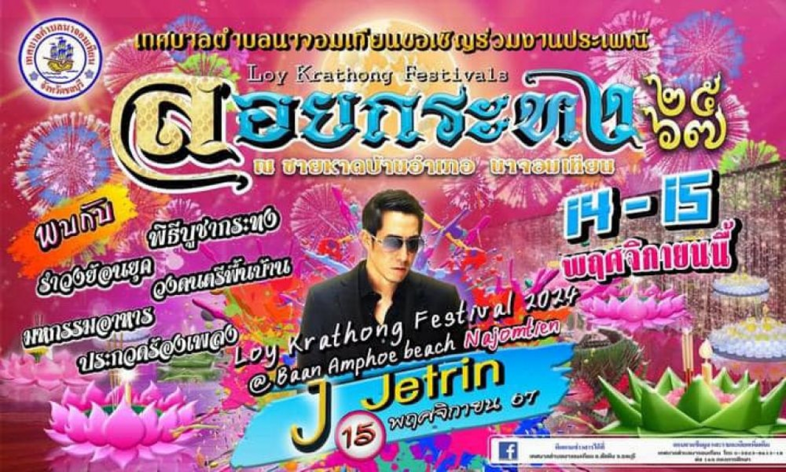 ลงพื้นที่ เตรียมงานจัดงานโครงการจัดงานประเพณีลอยกระทง 