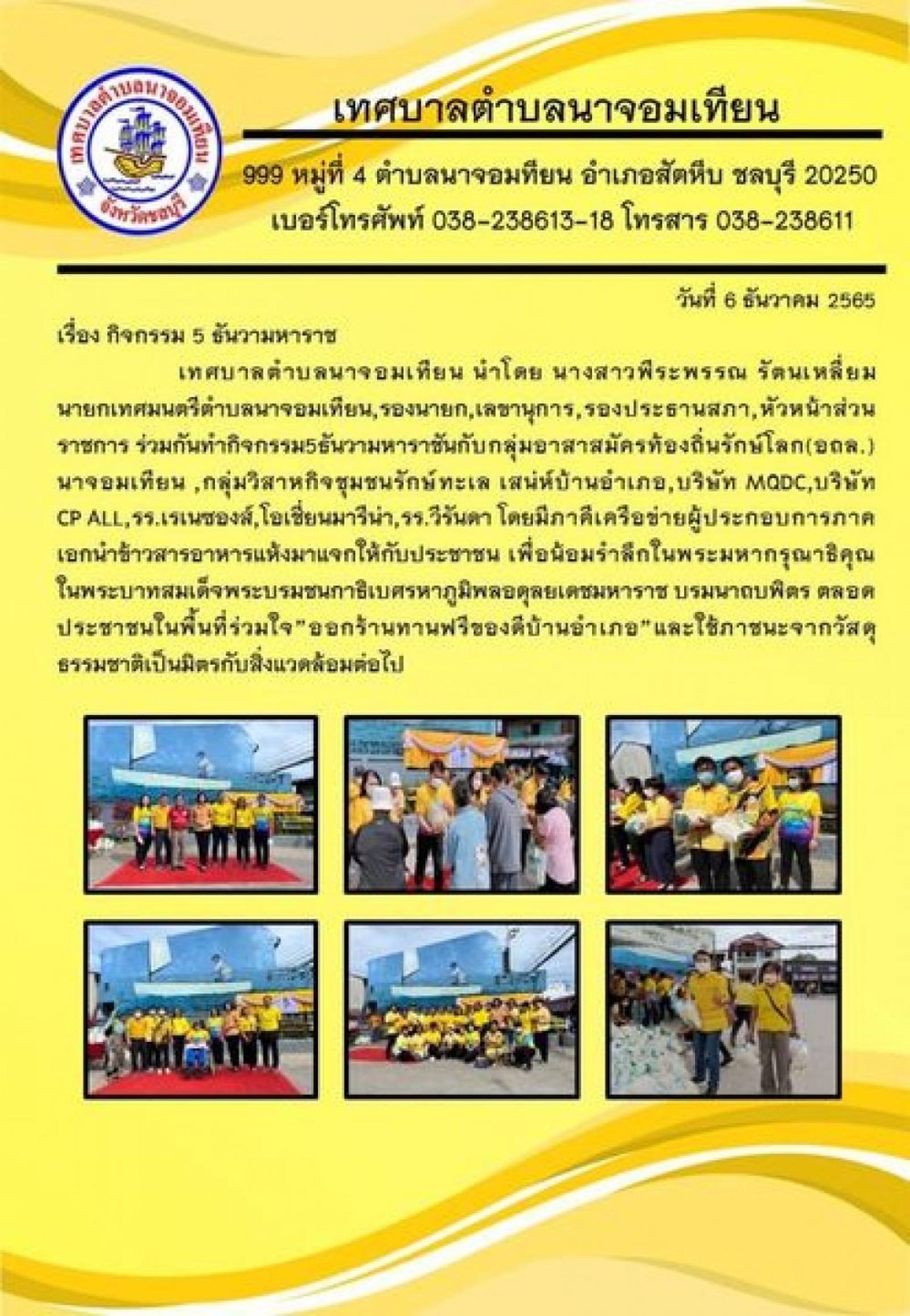 การจัดกิจกรรม 5 ธันวา มหาราชัน